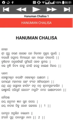 Hanuman Chalisa android App screenshot 1