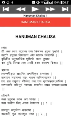 Hanuman Chalisa android App screenshot 3