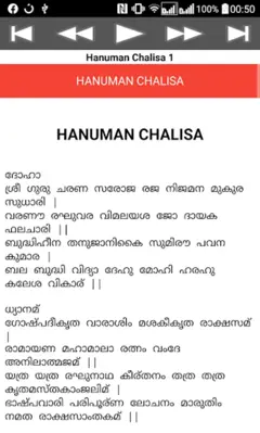 Hanuman Chalisa android App screenshot 4