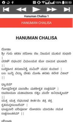 Hanuman Chalisa android App screenshot 5