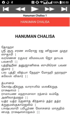 Hanuman Chalisa android App screenshot 7